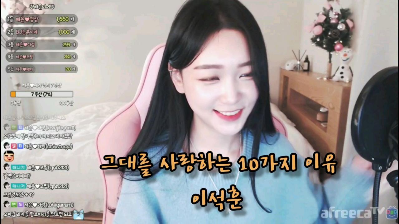 해은:: 그대를 사랑하는... 3Cover by 해은