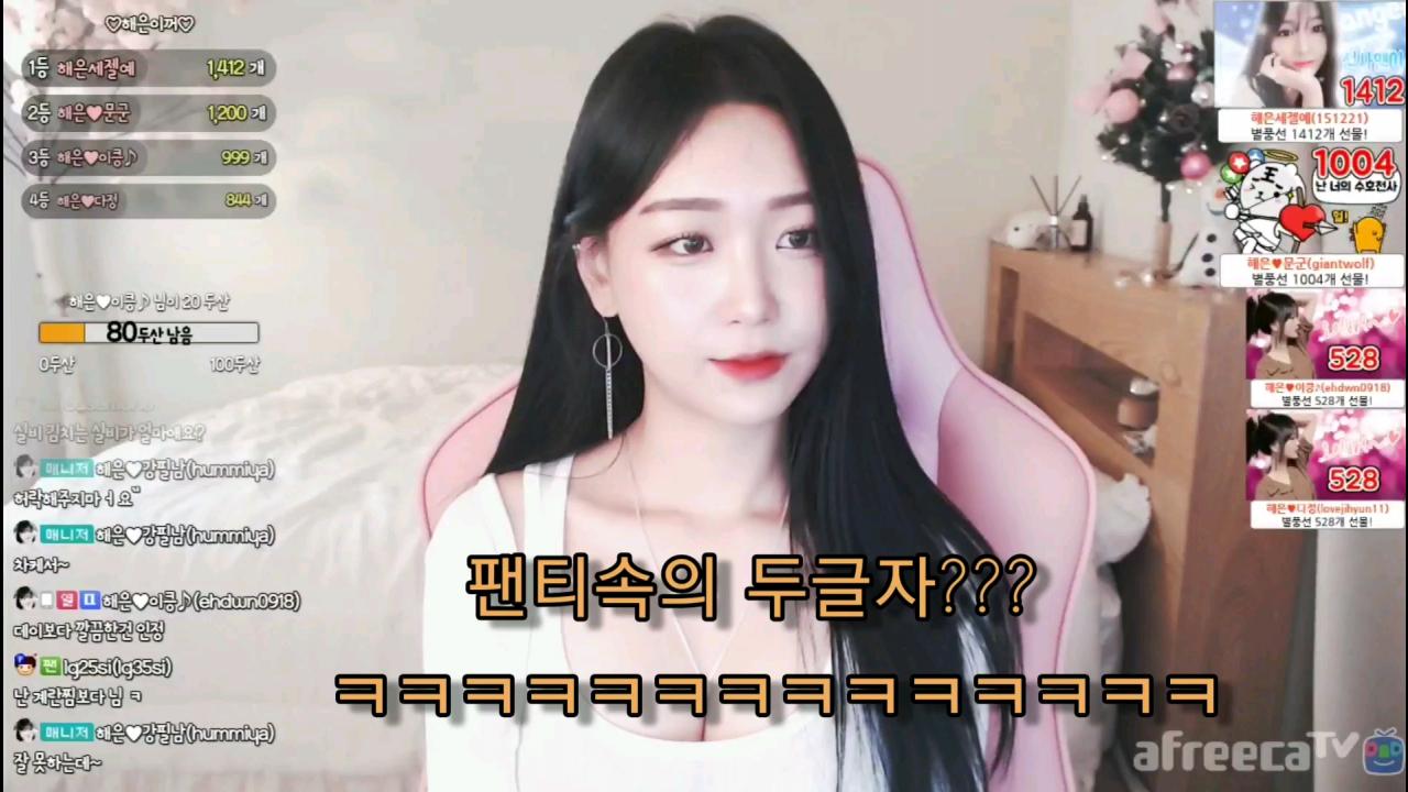 해은:: 팬티속의 두글자??? 3ㅋㅋㅋㅋㅋㅋㅋㅋㅋㅋ