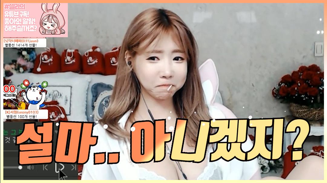 셀리 삼재라고요..? 아니겠죠?