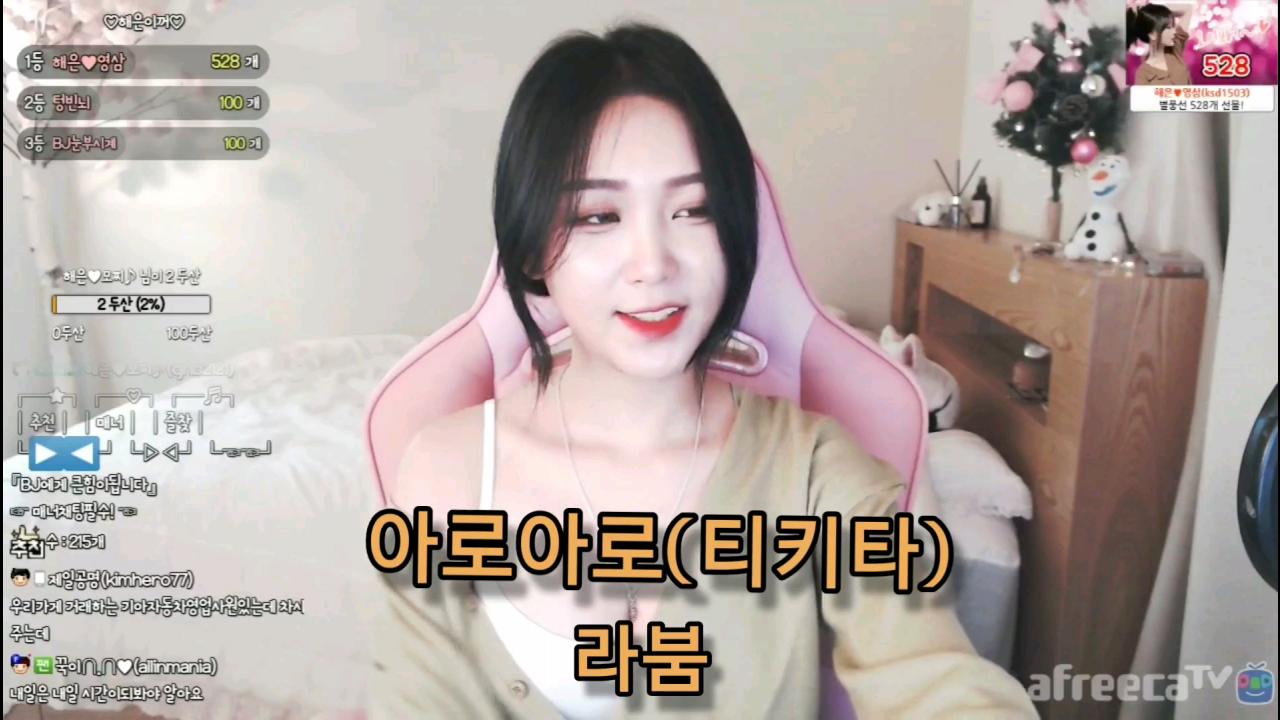 해은 :: 아로아로(티키타) 3상큼발랄
