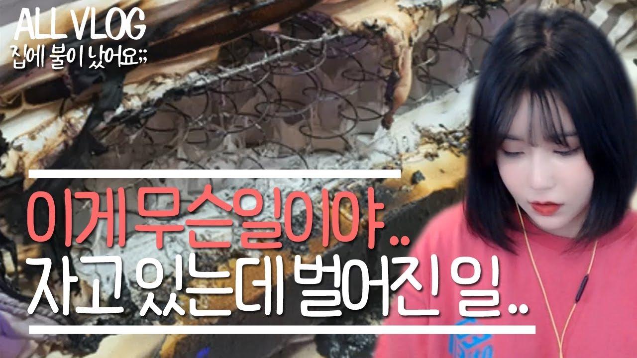 12. 아니 자고있는데... 집에서 불나기 있어요;;