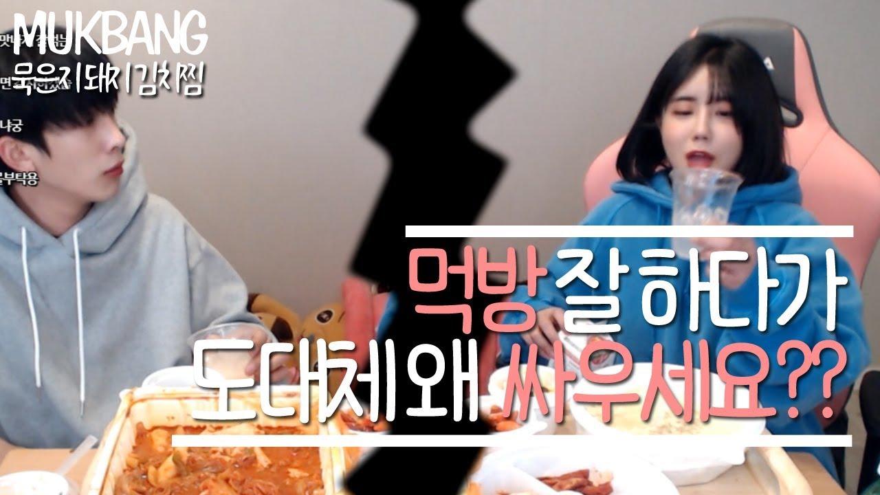 15. [웃어커플] 묵은지김치찜 잘 먹고 잘 싸우고 잘 만나고 있습니다  mukbang eatingshow