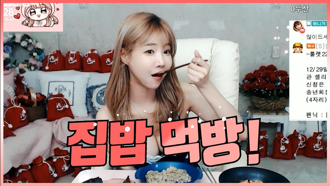 셀리 셀리가 만든 집밥 먹방!