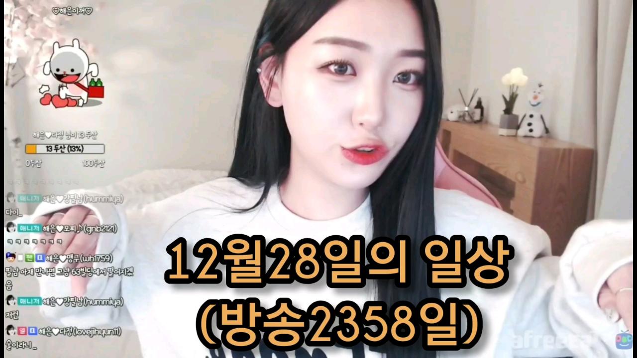 해은 :: 12월28일의 일상 3님들아~