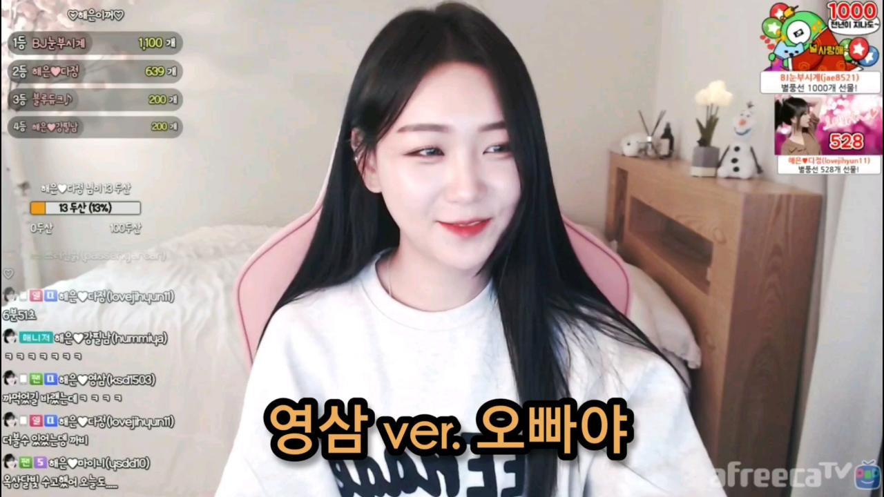 해은 :: 영삼 ver 오빠야 3리액션