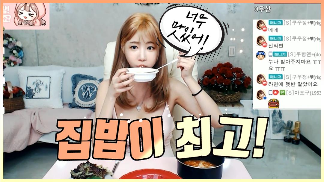 셀리 간단하게 집밥 먹방!