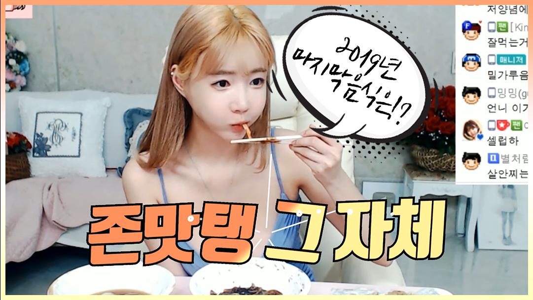 셀리 셀리가 택한 2019년 마지막 음식! 보러가실까요?