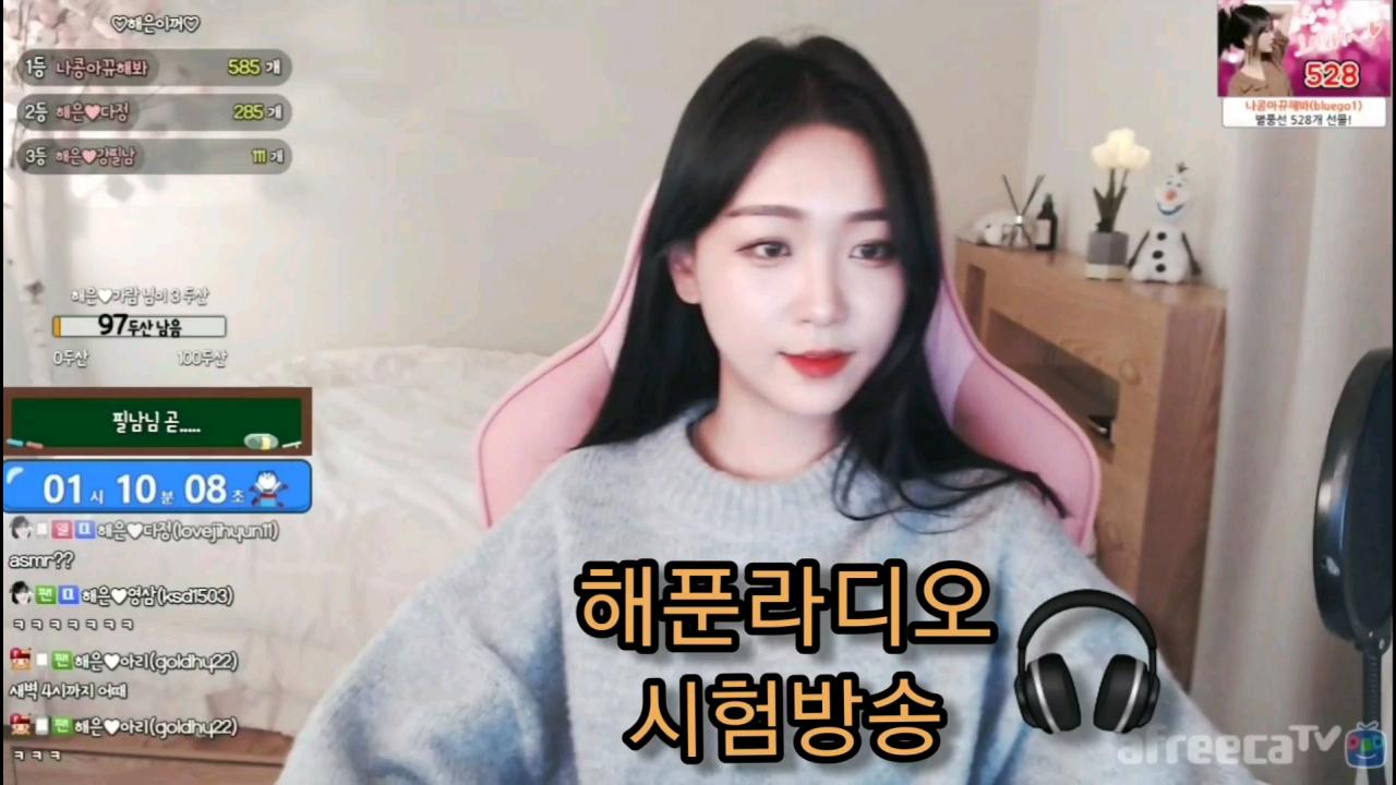 해은 :: 해푼라디오_ASMR 3시험방송