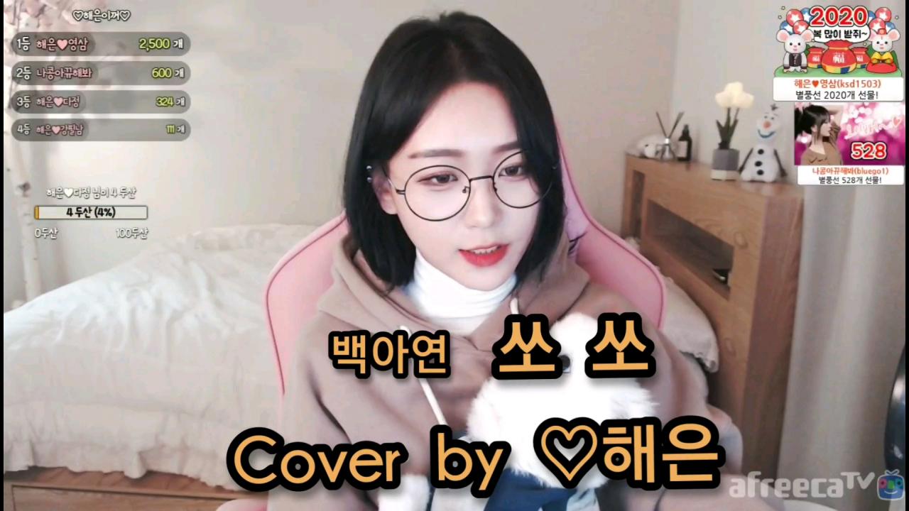 해은 :: 2019년 마지막 노래 3쏘쏘