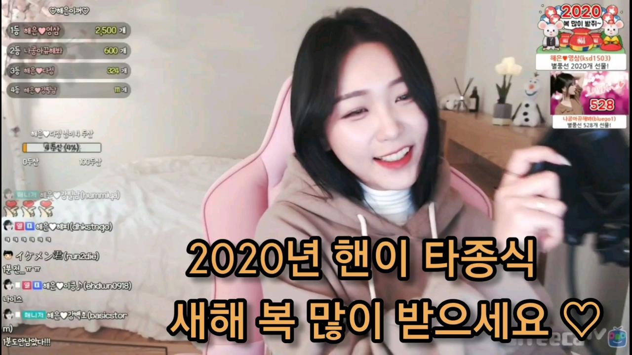 해은 :: 2020년 핸이 타종식 3새해 복 많이 받으세요