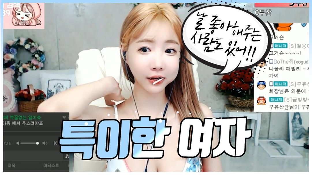 셀리 날 좋아해줄 사람 어딘가엔 있을거야!