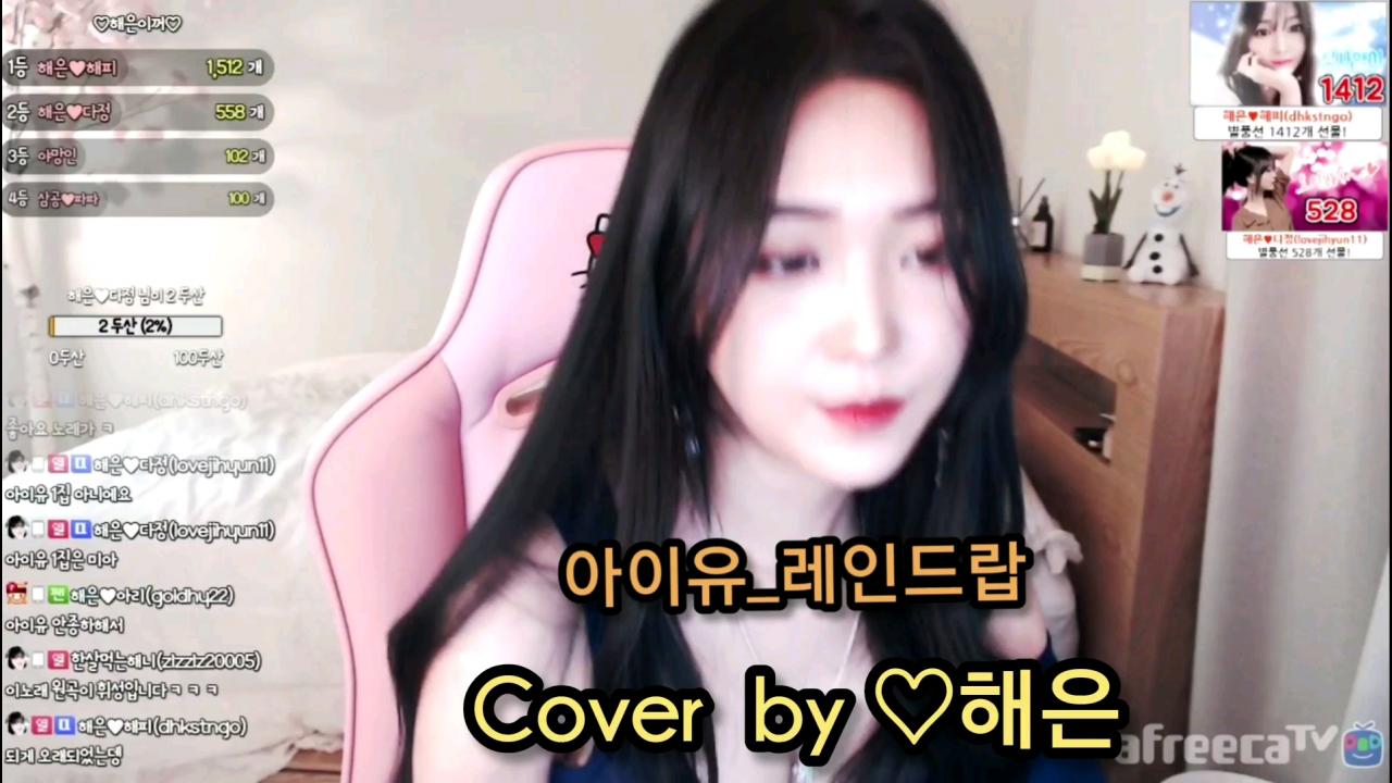 해은 :: 아이유_레인드랍 3 Cover by 해은