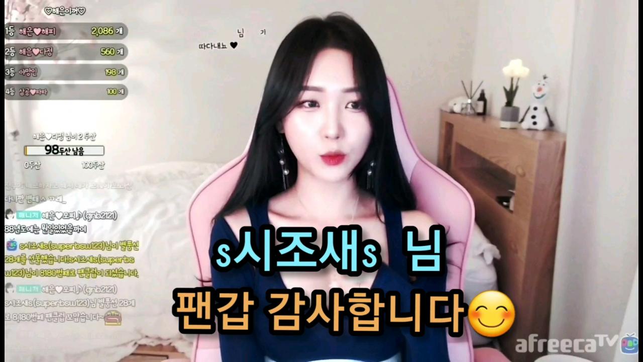 해은:: s시조새s 님 팬갑 3 감사합니당●/