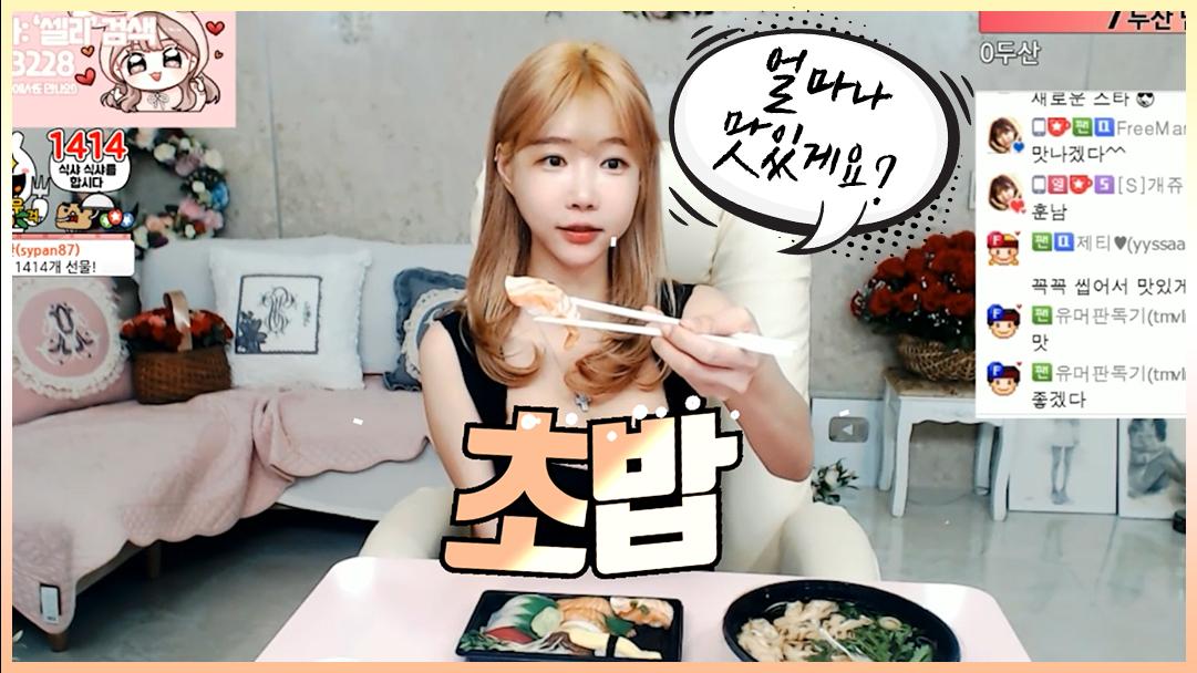 셀리 모듬초밥 & 우동 먹방