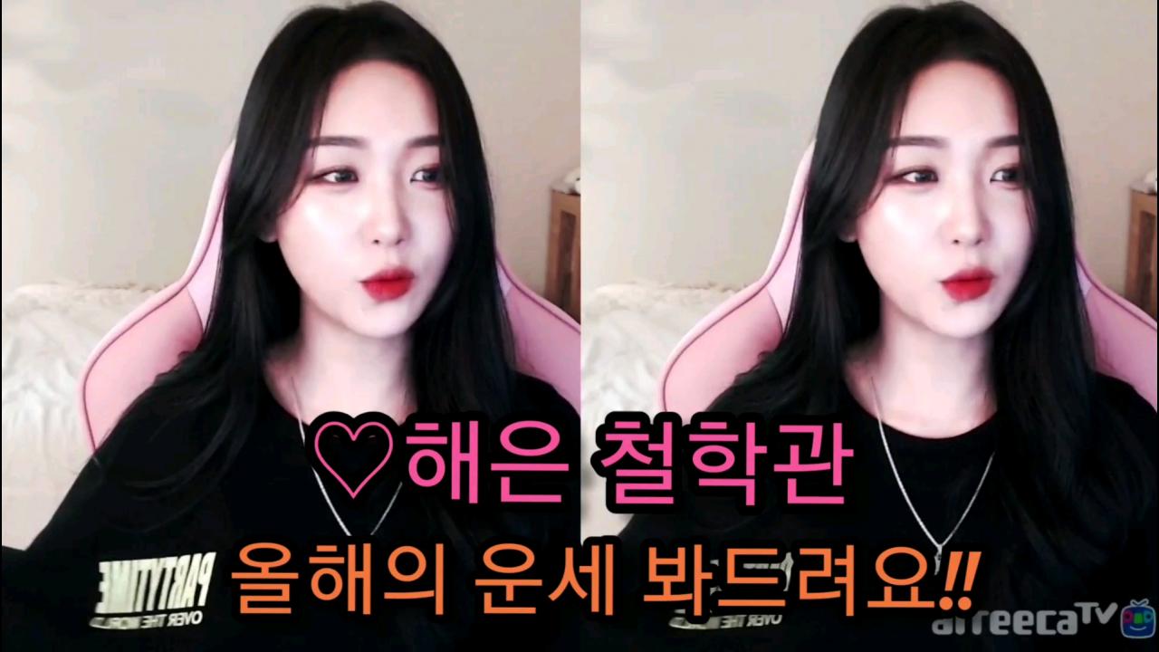 해은 :: 올해운세 봐드려요!! 3해은 철학관