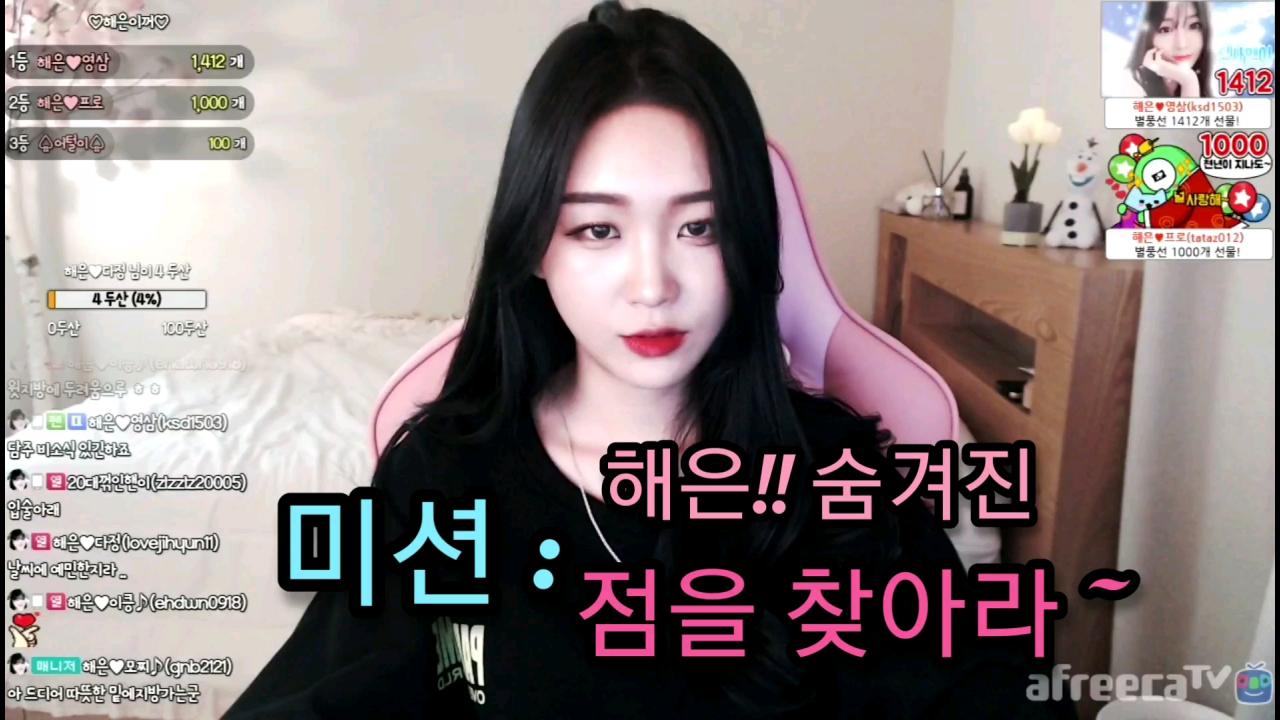 해은 ::  마지막 숨겨진 점을 찾아라 3 생각만해도..부끄