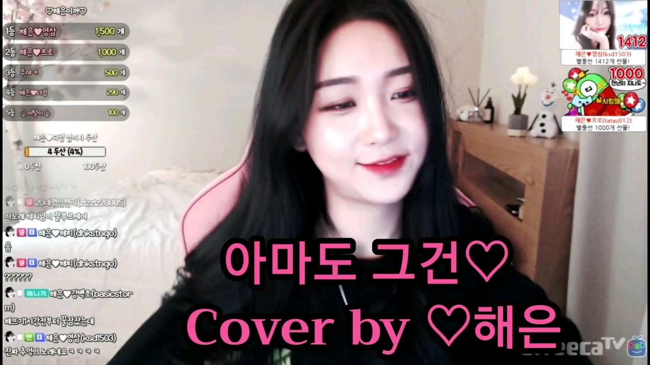 해은 :: 아마도그건 _,박보영 3Cover by 해은