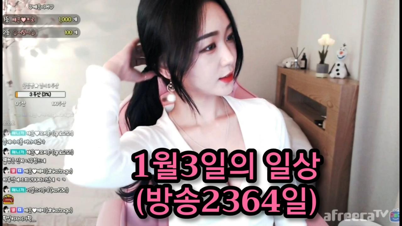 해은:: 1월3일의 일상  3화요일에 만나요