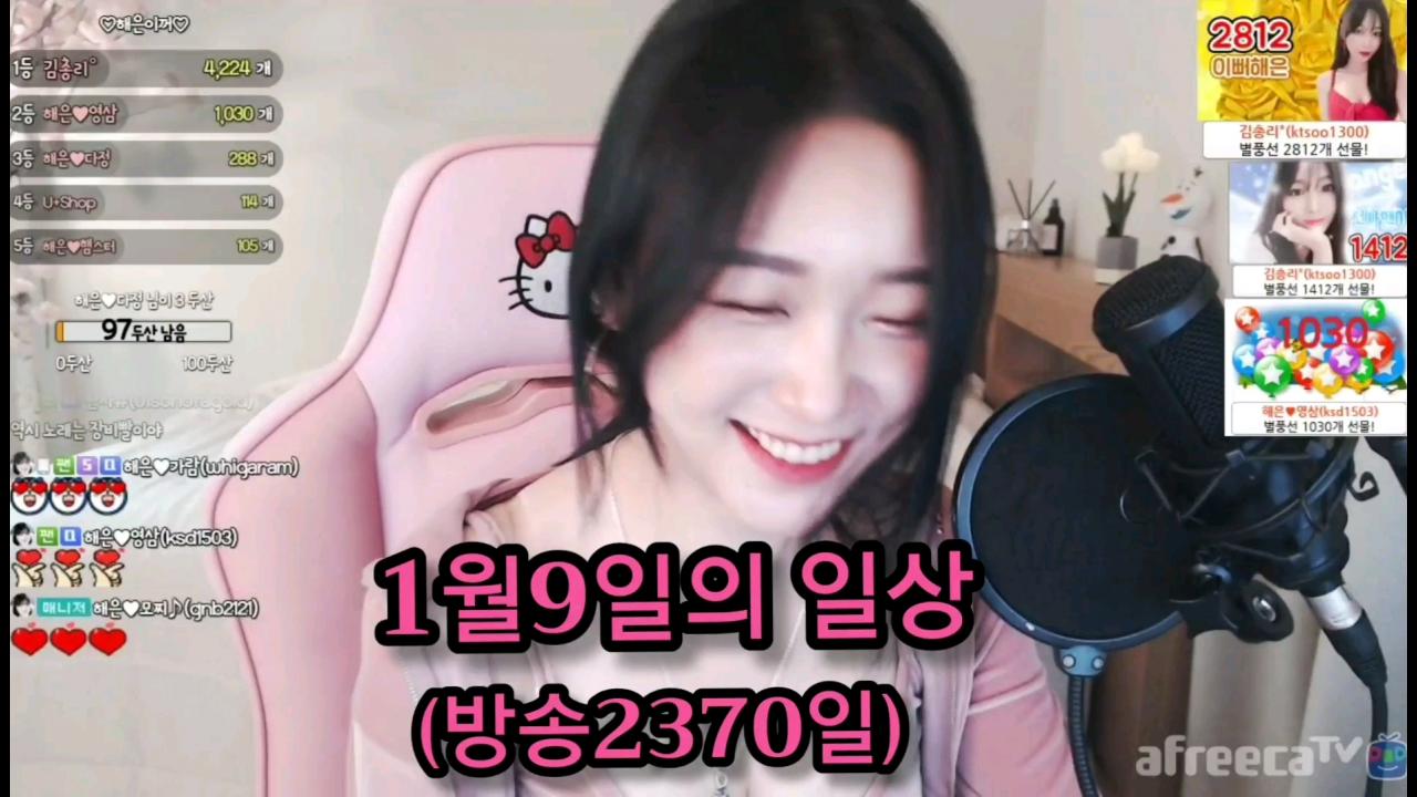 1월9일의 일상 3 pm 8시 쯔음  방송시작 해요