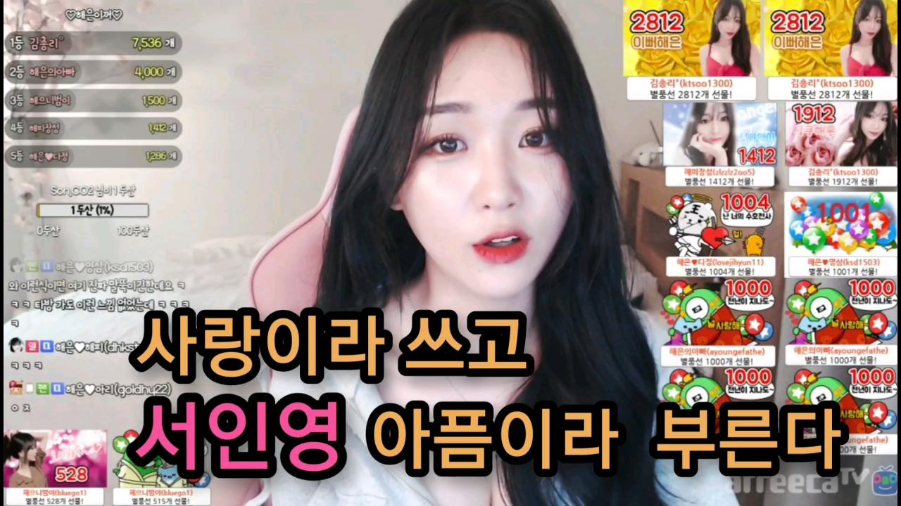 해은 :: 사랑이라 쓰고 아픔이라 부른다 3Cover by 해은