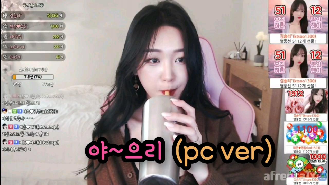 해은 :: 애매한 19금  3야으리