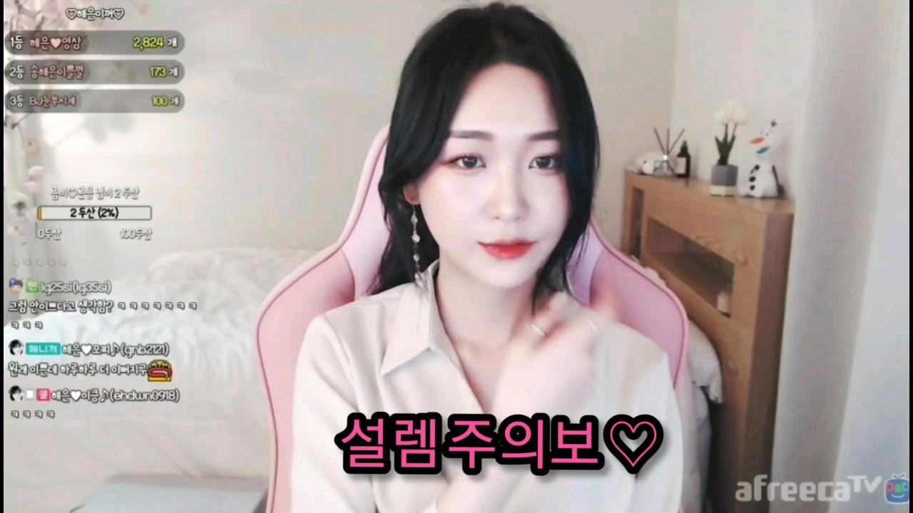 해은 :: 설렘 주의보 3빵 두개 ??