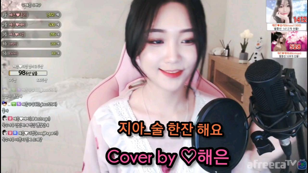 해은 :: 지아_술 한잔 해요 3Cover by 해은