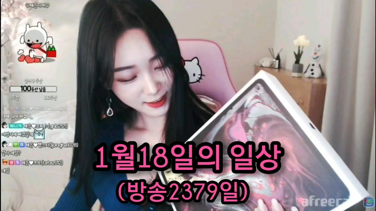 해은:: 1월18일의 일상 3 아이패드 조앙