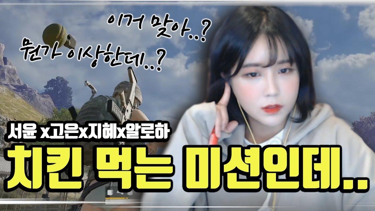 이건 버스일까 버스가 아닐까  [서윤X고은X지혜X알로하 스쿼드 하이라이트]