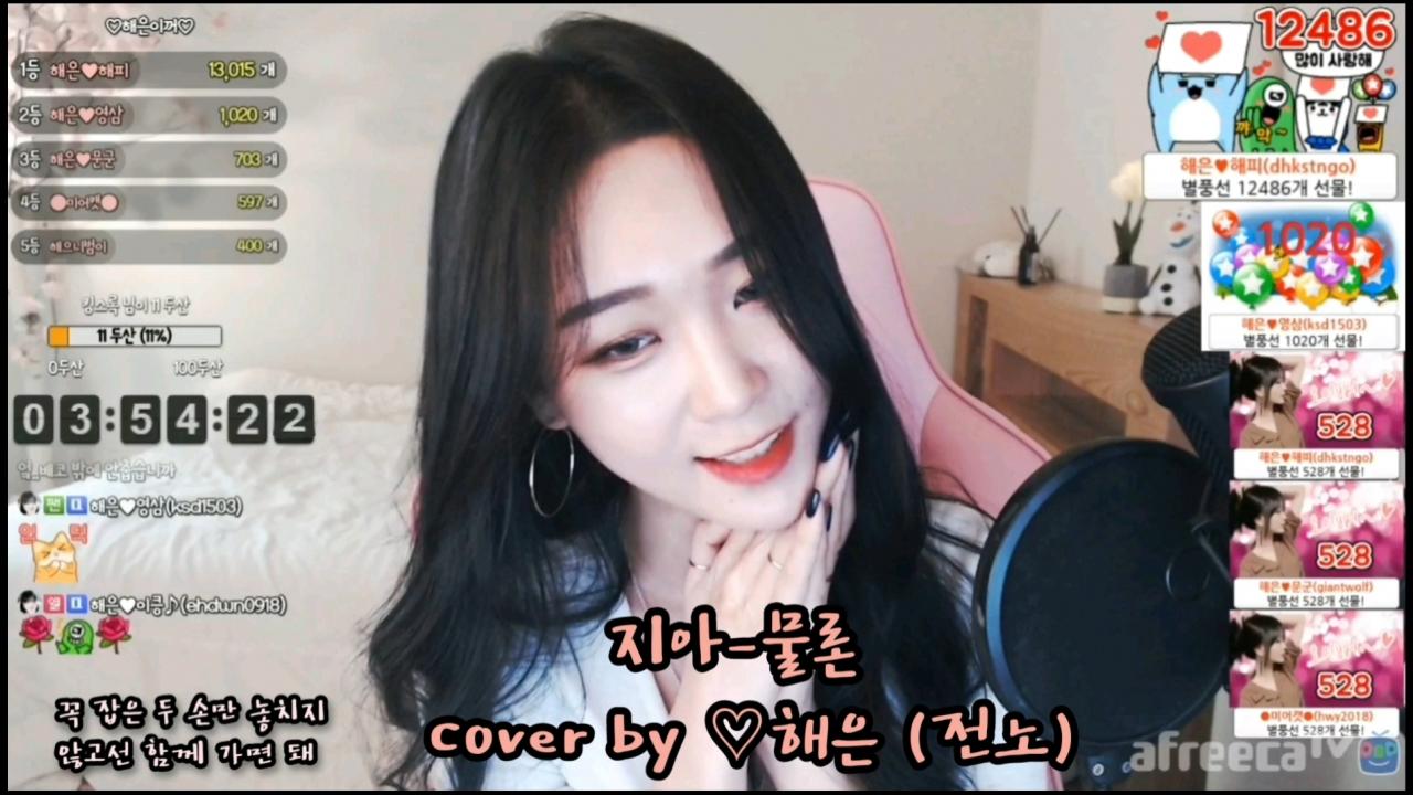 지아_물론(Cover by 해은)  3전노(전화로 노래불러주기)
