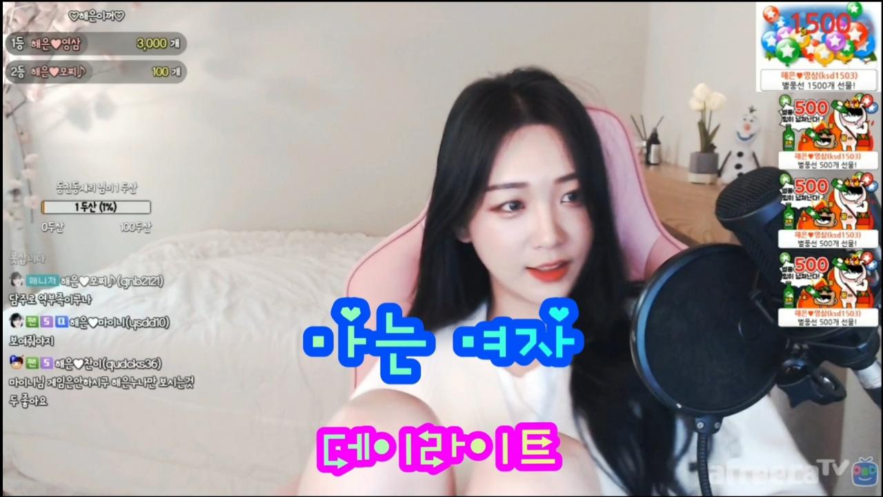 해은 :: 데이라이트_아는여자 3Cover by 해은