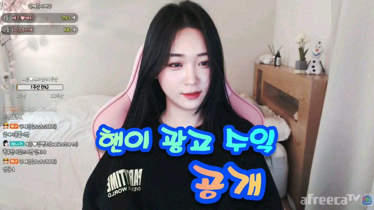 해은 :: 광고 수익 공개 3오 마이 갓갓!!