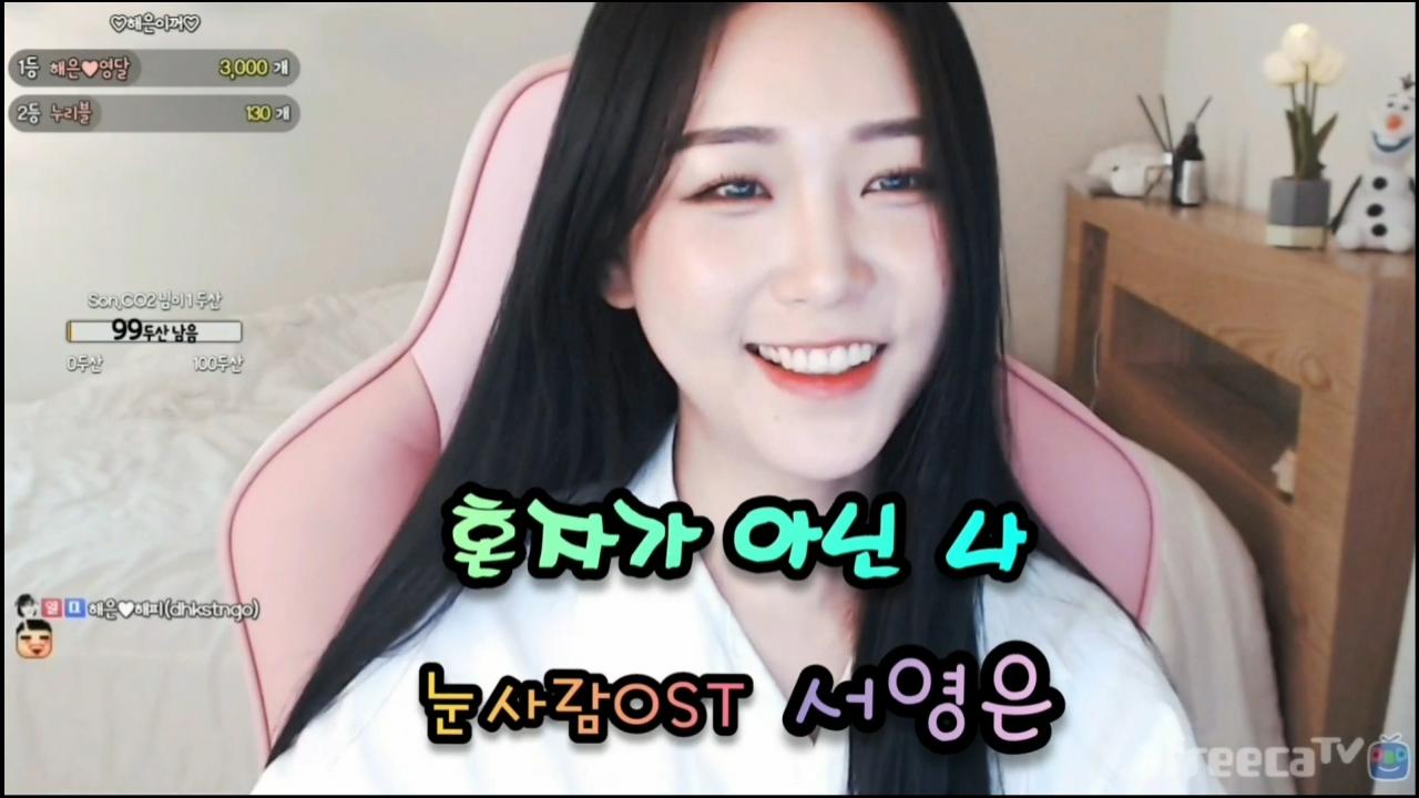 서영은_혼자가 아닌 나 3Cover by 해은