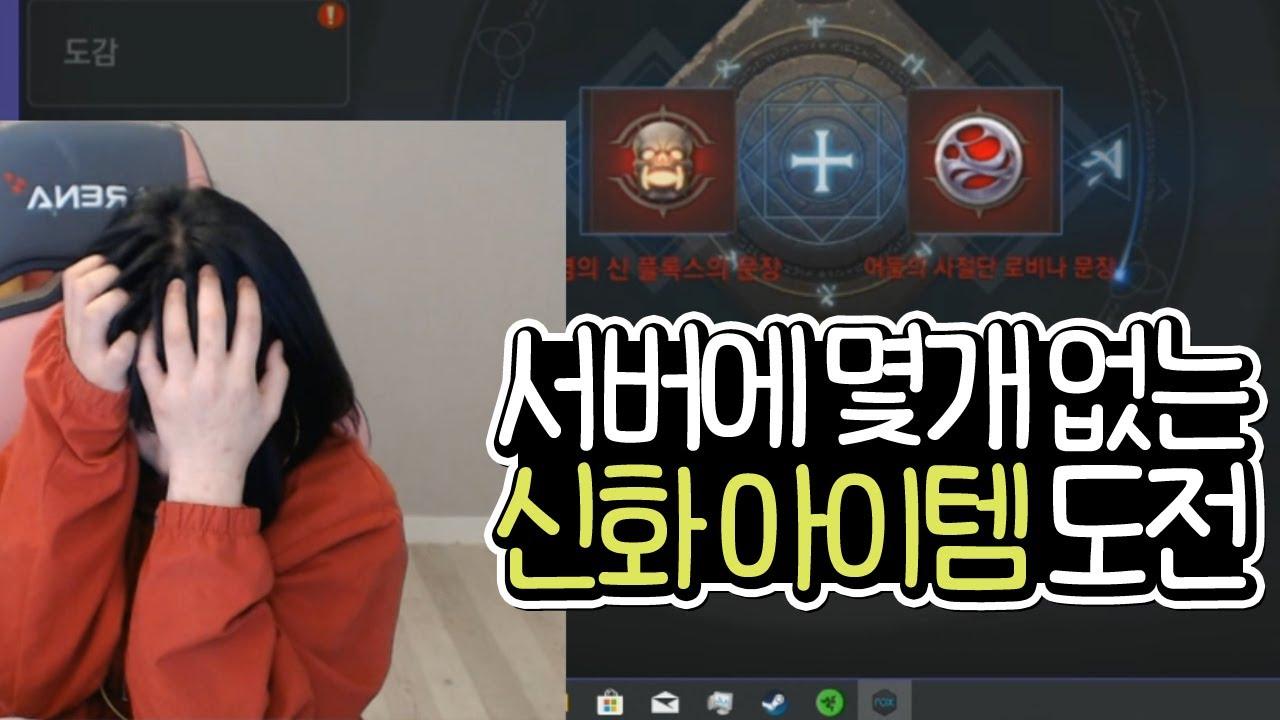 2. [로한M] 신화만 띄워주신다면 저 정말 열심히 살게요ㅠㅠㅠ