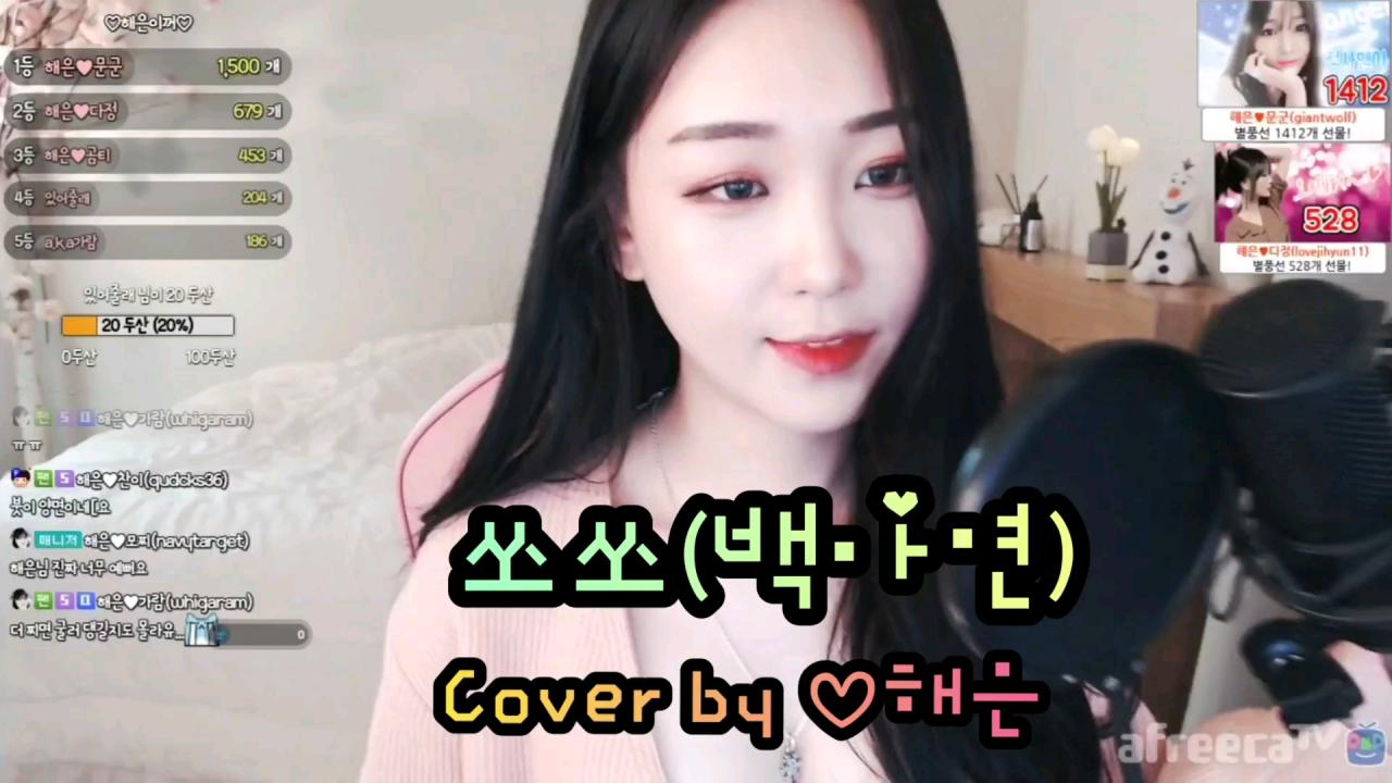 해은:: 쏘쏘(백아연)  3 Cover by 해은