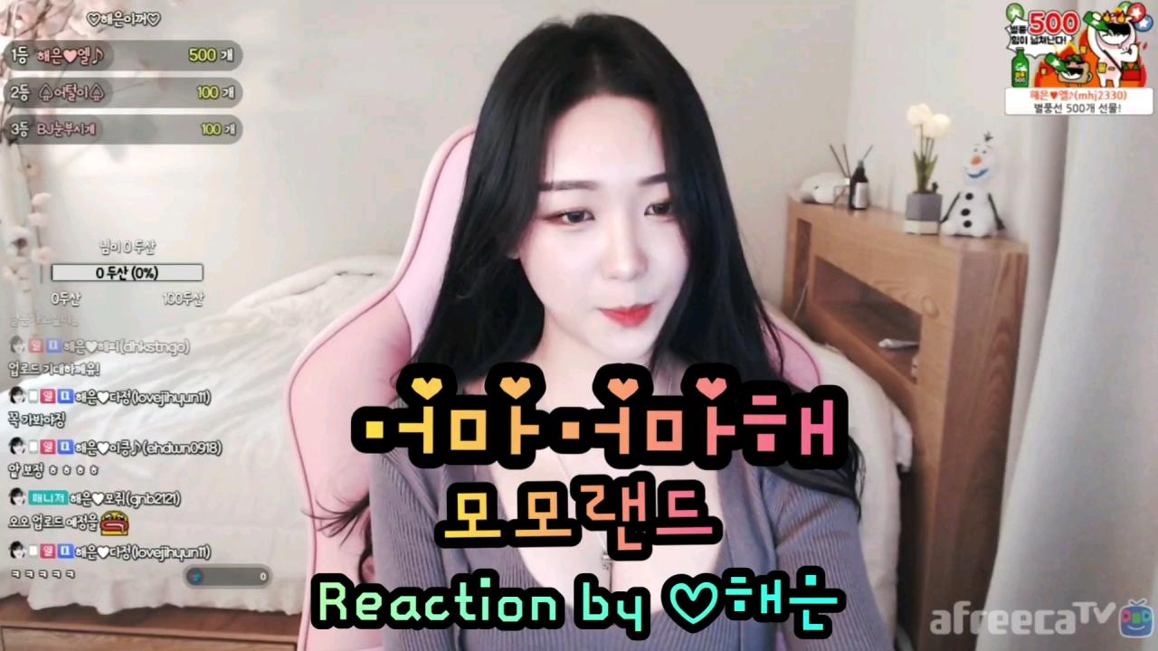 해은:: 어마어마해(모모랜드) 3리액션 by 해은