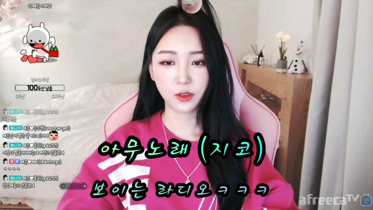 해은:: 아무노래(지코) 3보이는 라디오