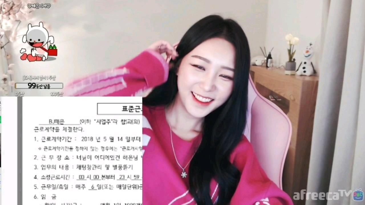 해은:: 근로계약서 공개 ..뉴규??3닉네임 썰~