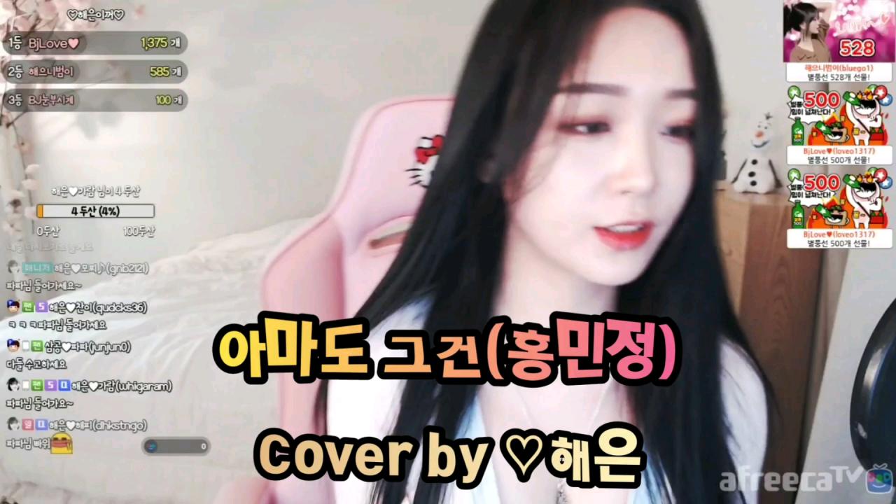 해은::아마도 그건(홍민정) 3Cover by 해은