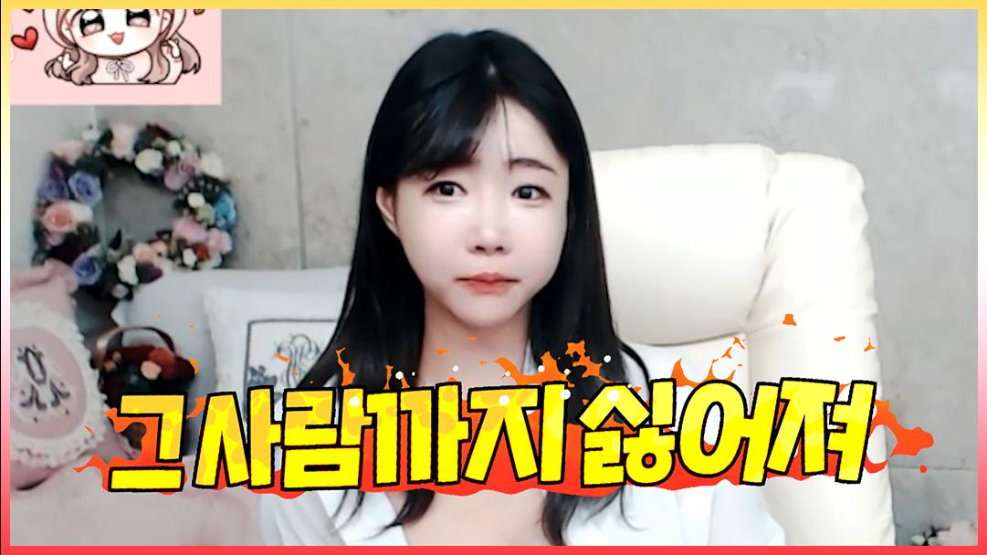 셀리 그런 사람은 싫어져요!