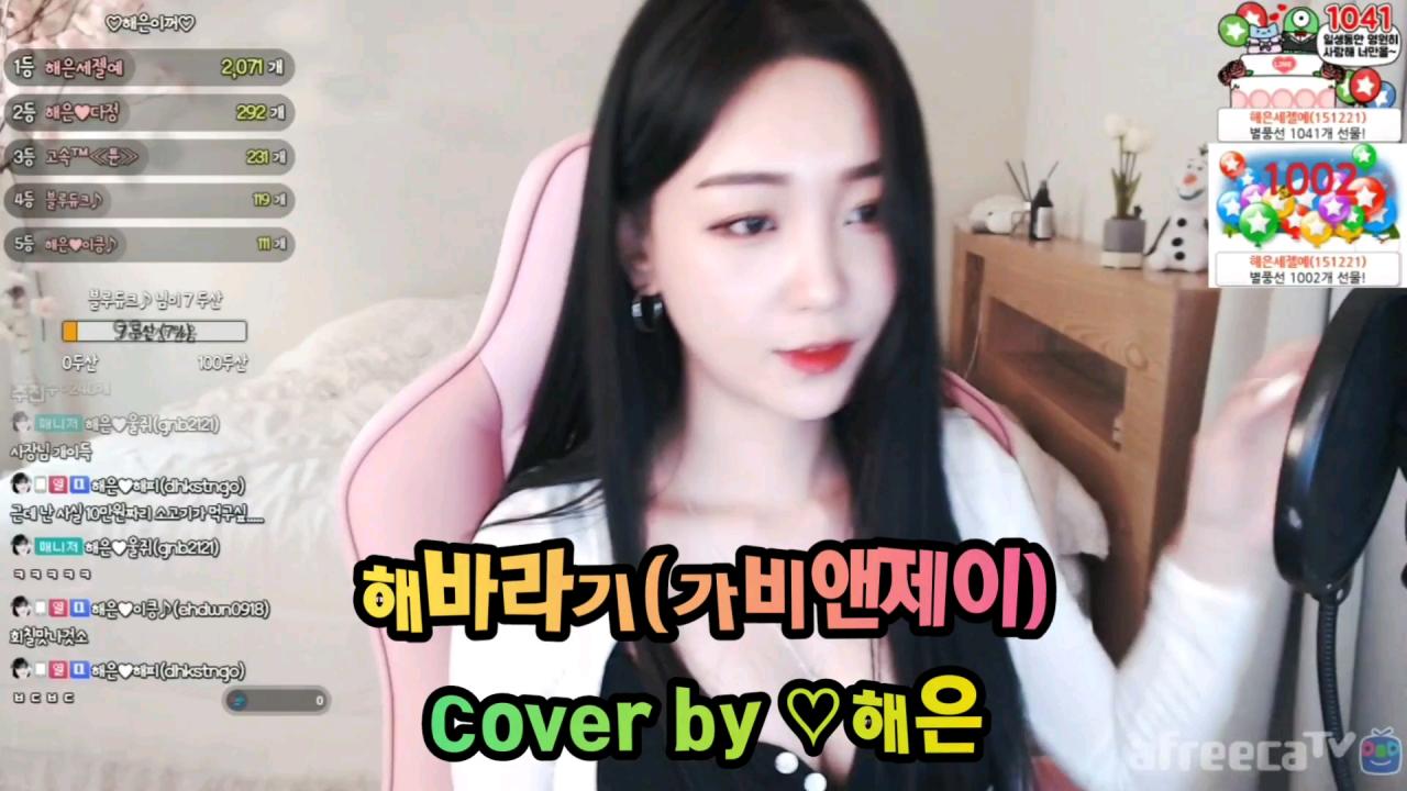 해은:: 해바라기(가비앤제이) 3 Cover by 해은