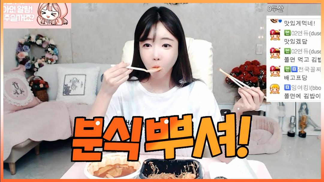 셀리 남녀노소 누구나 좋아하는 분식! 분식먹방!