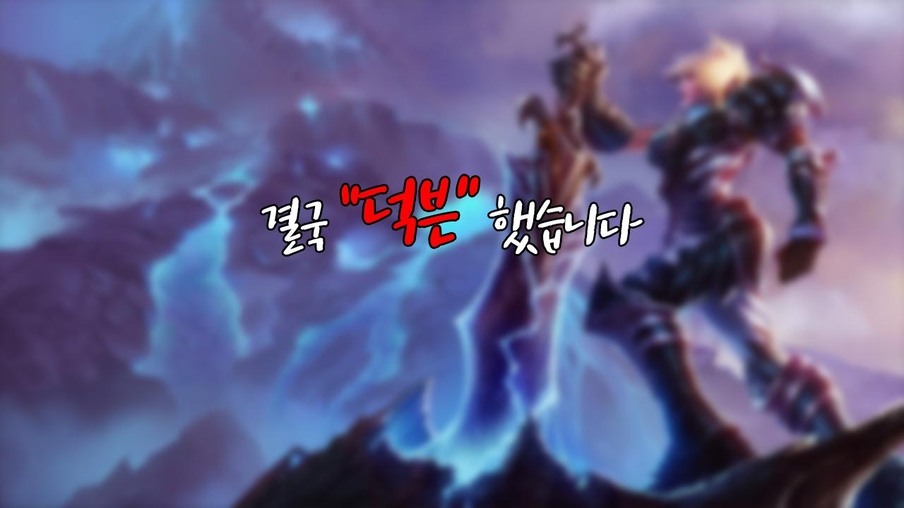 [김레인]_덕븐하다