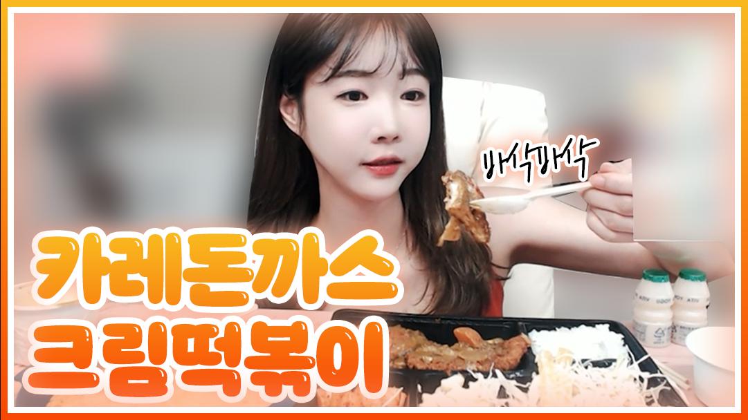 셀리 카레와 크림의 조화! 너무 맛있잖아?!?!
