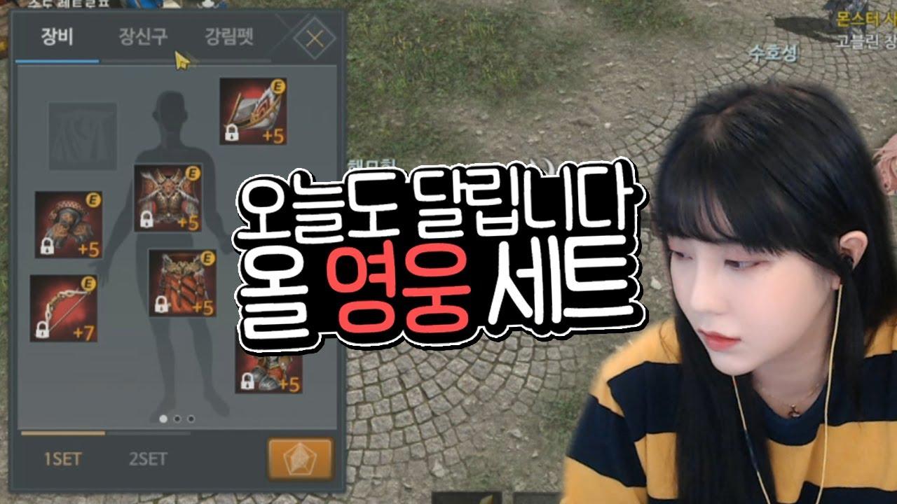 [카오스 모바일] 영웅 뽑을 확률 0.00 몇프로요.. 다 맞춰버리겠습니다.