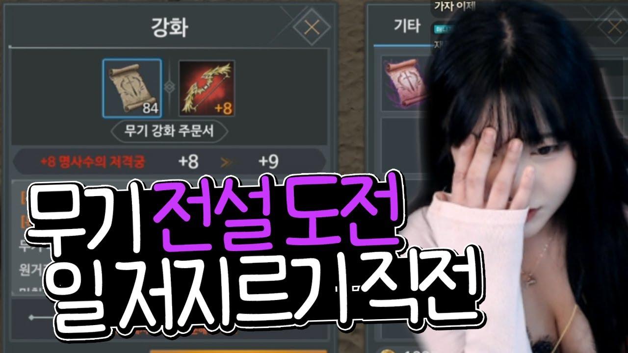 [카오스 모바일] 저도 드디어 전설무기를 들어 볼 기회가 왔습니다!!!!!