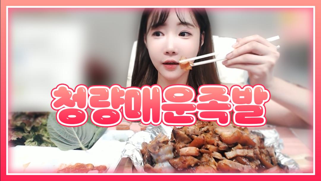 셀리 맛있게 매운 매운족발 먹는 방법!