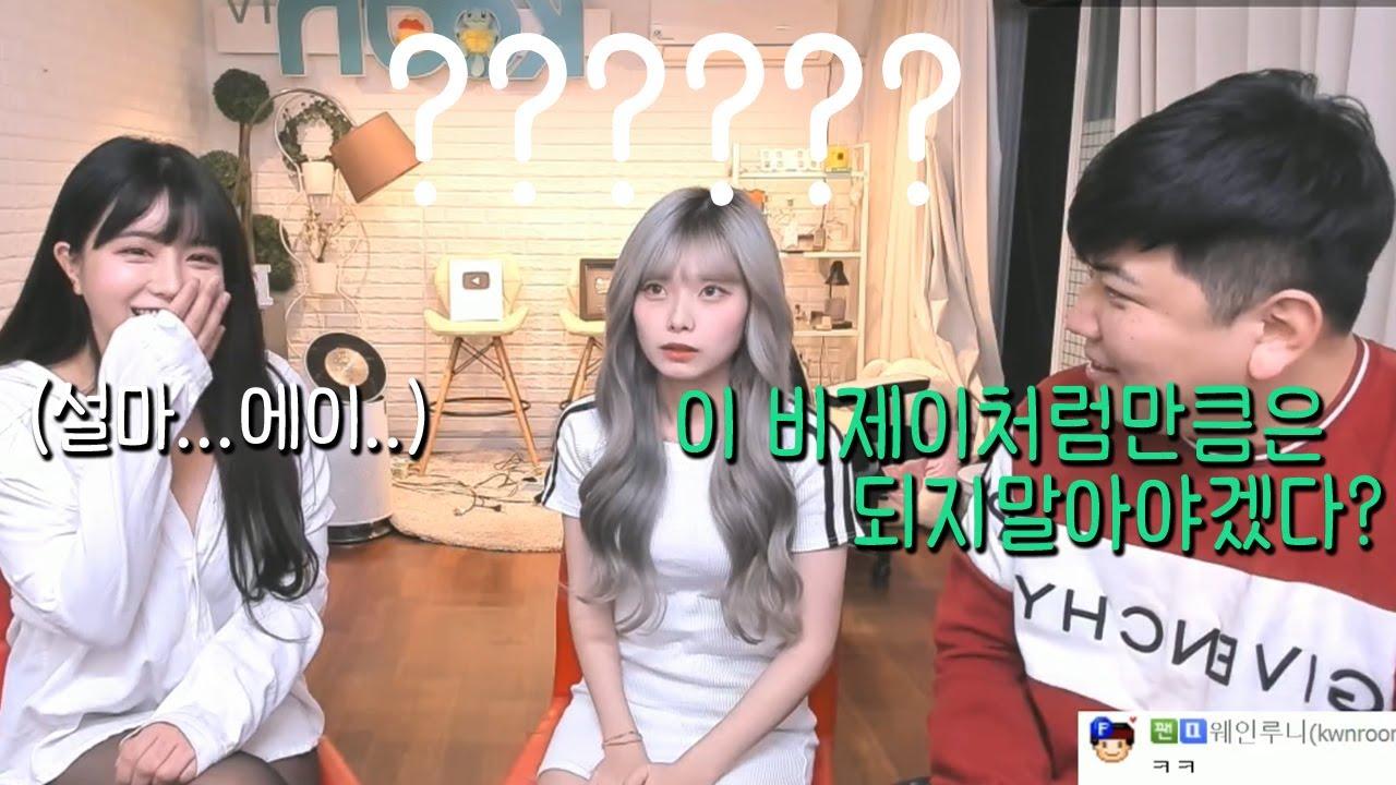신인여캠이 바라보는 BJ서윤이란...  [서윤X최군X꼬요 합방 2화]