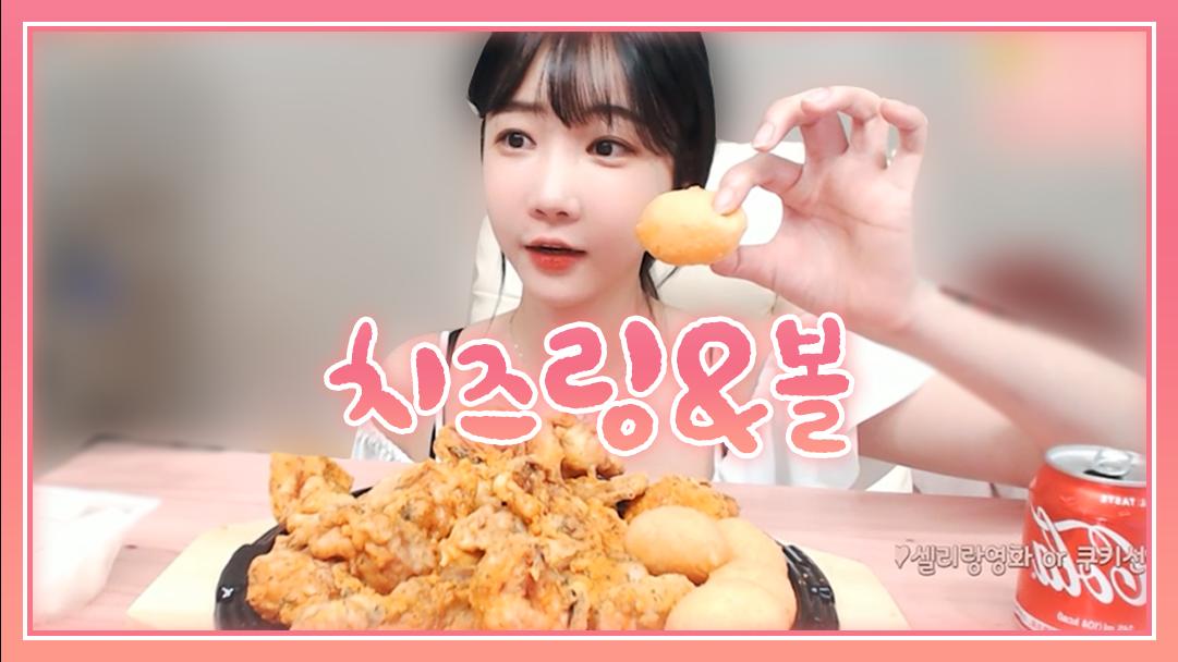 셀리 치즈 치킨의 대명사 BBQ 치즐링&치즈볼!