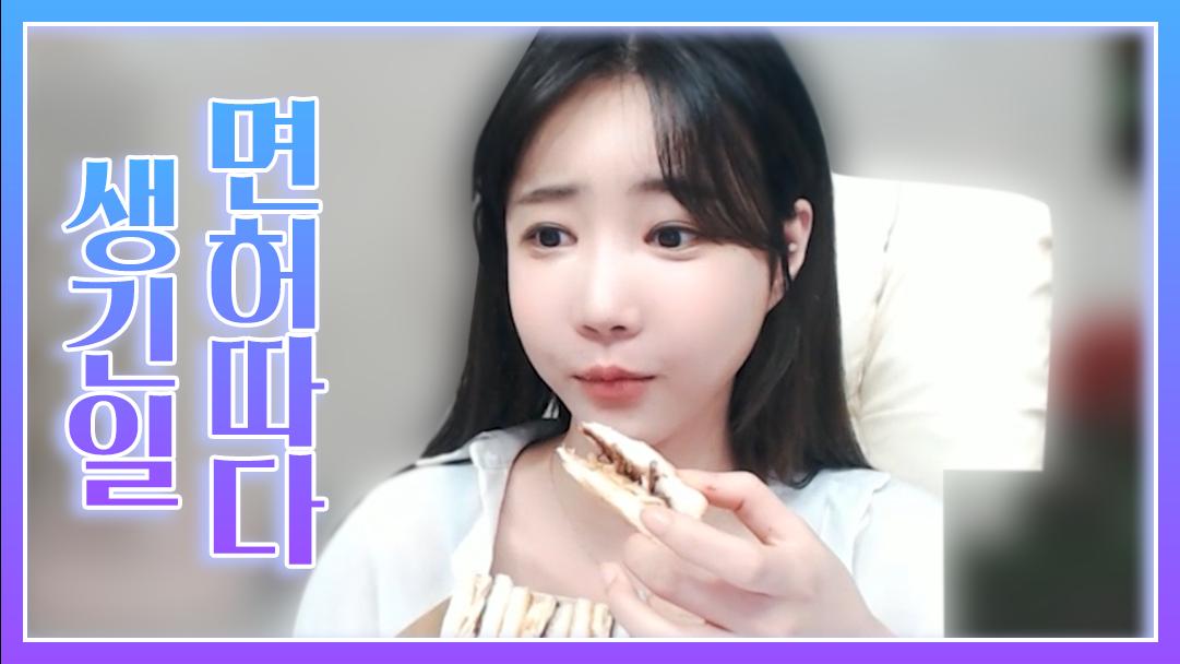 셀리 면허 따다 생긴 일